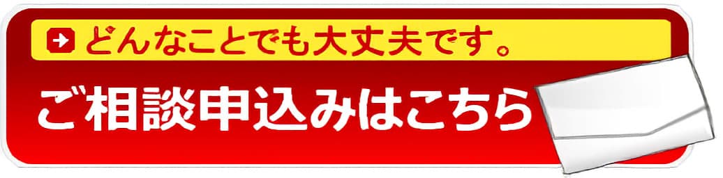 問合せ・ご相談